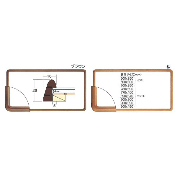長方形額】木製額 縦横兼用額 前面アクリル仕様 □高級角丸木製長方形
