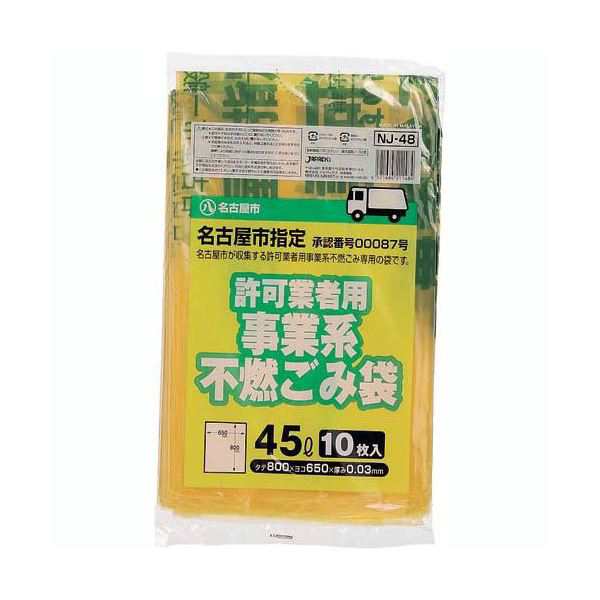 名古屋市 事業系不燃45L10枚入半透明黄NJ48 【（60袋×5ケース）合計300袋セット】 38-555