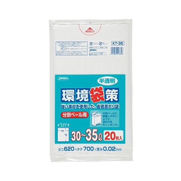 分別ペール用30~35L 20枚入02HD半透明 KT35 【（30袋×5ケース）150袋セット】 38-345