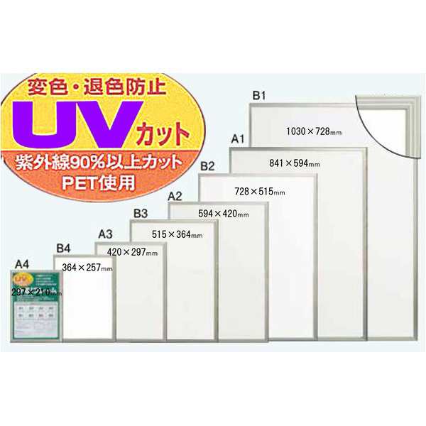 パネルフレーム ポスター額縁 壁掛けひも付き 前面：UVカットPET