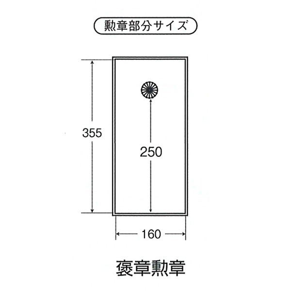 日本製 叙勲額/フレーム 【褒賞サイズ(517×367mm)/グレードンス】 化粧