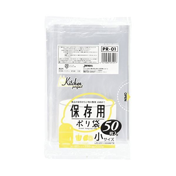 保存用ポリ袋（小）50枚入02LLD透明 PR01 【（60袋×5ケース）合計300袋セット】 38-348