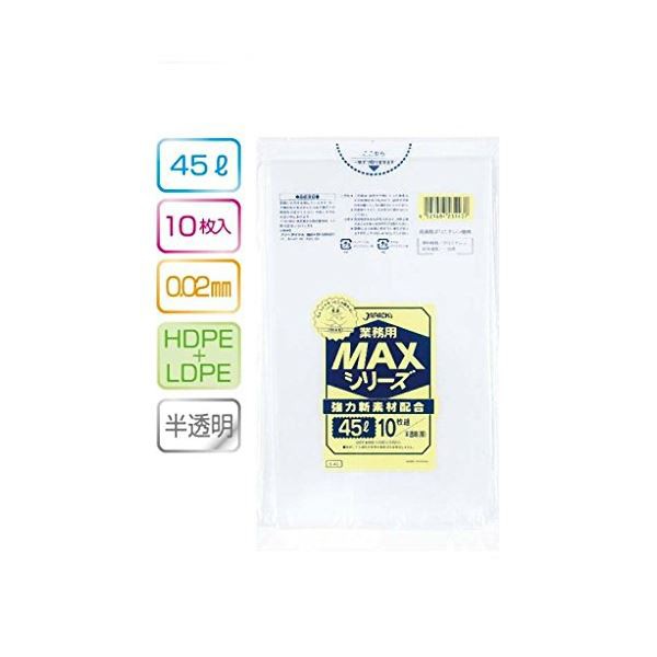 業務用MAX45L 10枚入02HD+LD半透明 S43 【（60袋×5ケース）合計300袋セット】 38-278