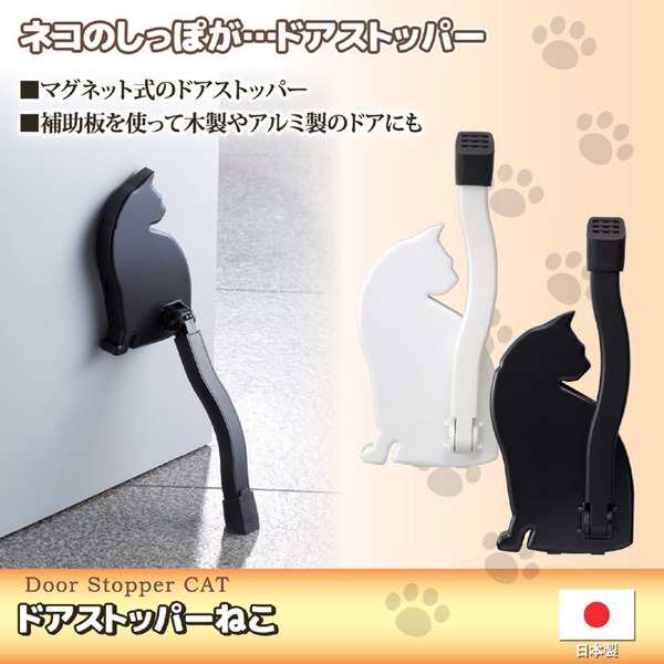 ドアストッパー 約縦6.3×横10.2×高さ23.2cm 猫 ねこ ホワイト