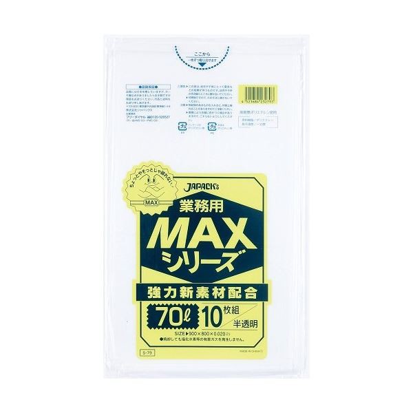 業務用MAX70L 10枚入02HD+LD半透明 S79 【（50袋×5ケース）合計250袋セット】 38-299