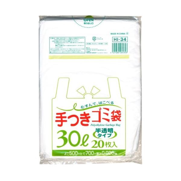 手付ゴミ袋30L 20枚入02HD半透明 HI34 【（30袋×5ケース）合計150袋セット】 38-307