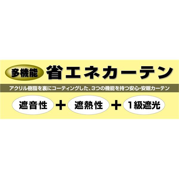 1級遮光 遮熱 遮音 ドレープカーテン/遮光カーテン 【幅200cm×丈120cm