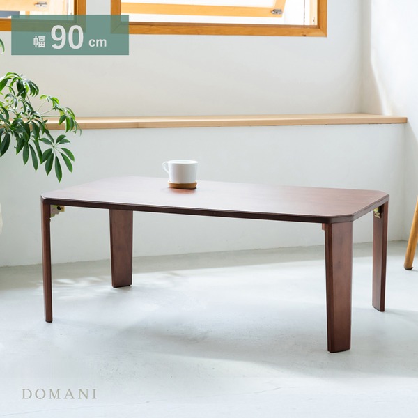 【2個セット】幅90cm ドマーニテーブル(ブラウン) 机 木製 折り畳み ローテーブル 折れ脚 センターテーブル 北欧 モダン ウォールナット アンティーク おしゃれ 突板 完成品 業務用 DOMANI-90の通販は 12,078円
