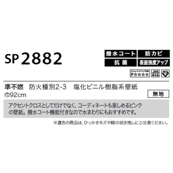 のり無し壁紙 サンゲツ SP2882 【無地】 92cm巾 20m巻の通販はau PAY