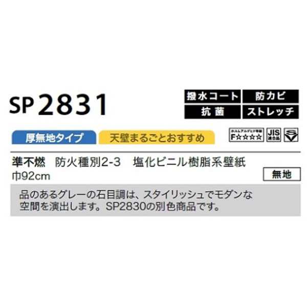 のり無し壁紙 サンゲツ SP2831 【無地】 92cm巾 25m巻の通販はau PAY