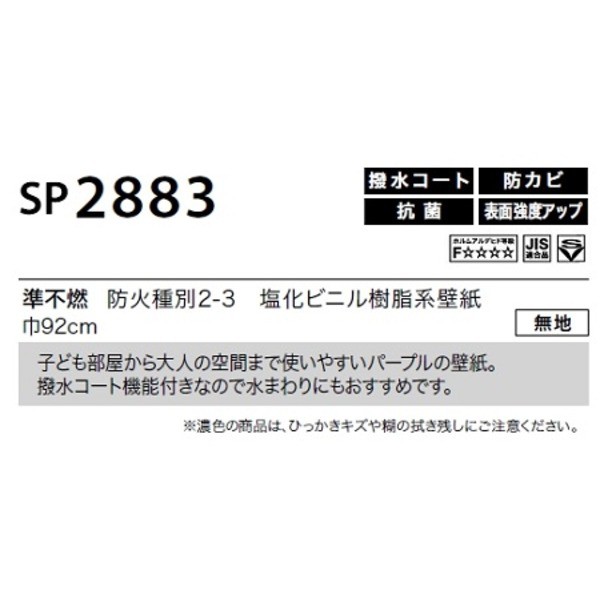 のり無し壁紙 サンゲツ SP2883 【無地】 92cm巾 35m巻の通販はau PAY