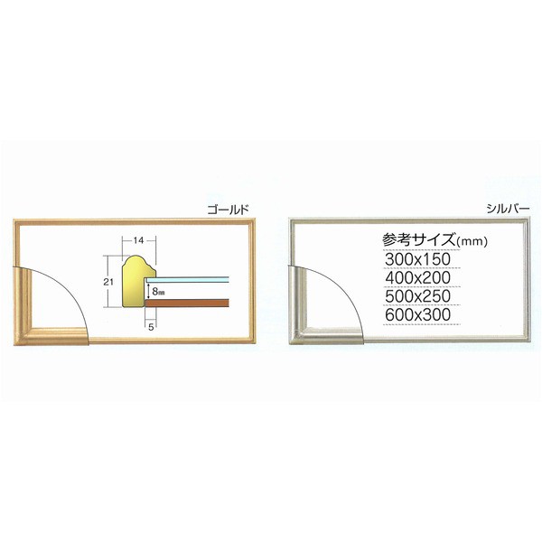 長方形額】木製額 縦横兼用 前面アクリル仕様 □細い金銀色長方形額