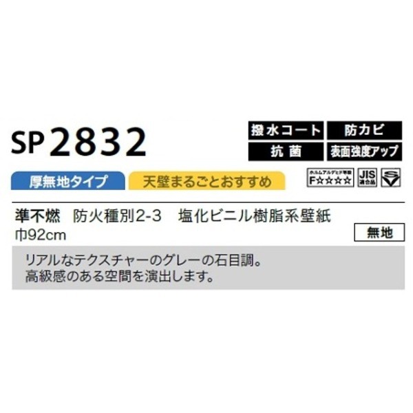 のり無し壁紙 サンゲツ SP2832 【無地】 92cm巾 50m巻の通販はau PAY