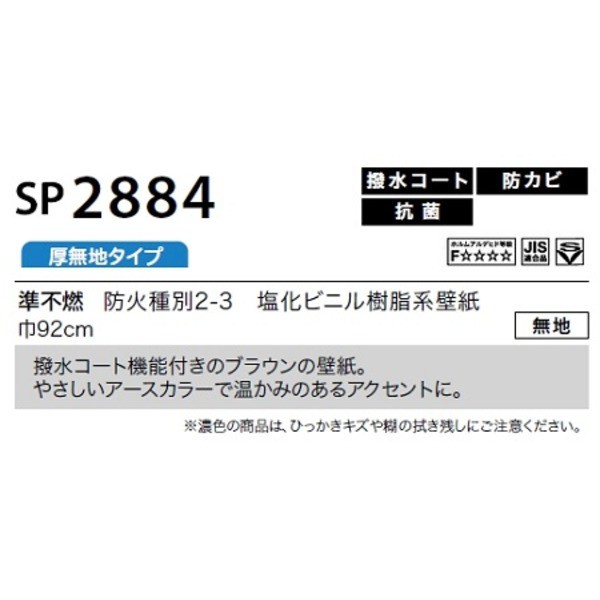 のり無し壁紙 サンゲツ SP2884 【無地】 92cm巾 20m巻の通販はau PAY