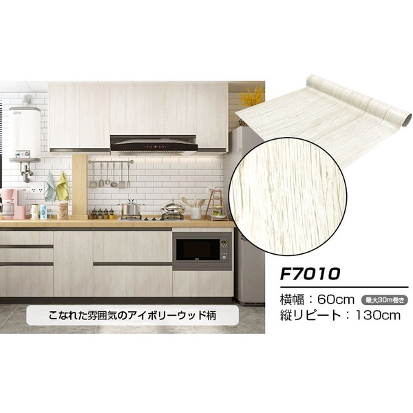 【ウォジック】20m巻 リメイクシート 壁紙シール ウォールデコシートワイド60cm幅 アイボリーウッド柄 F7010の通販は