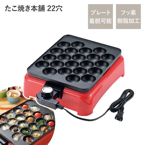 たこ焼き器 キッチン家電 約幅360mm フッ素加工 プレート 省電力設計