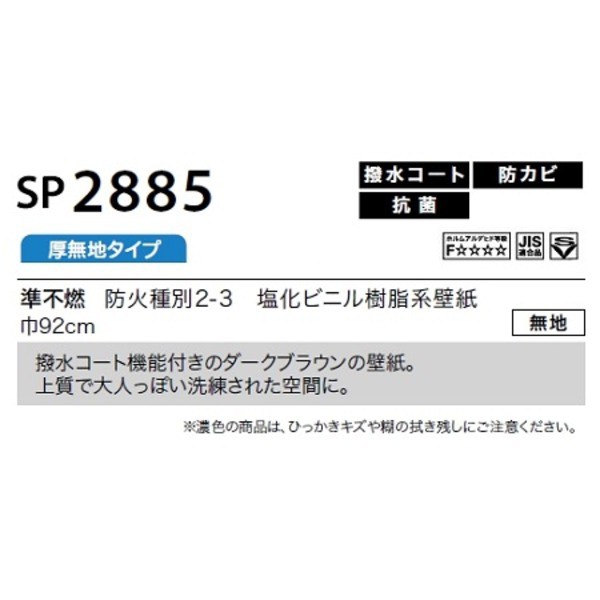 のり無し壁紙 サンゲツ SP2885 【無地】 92cm巾 25m巻の通販はau PAY