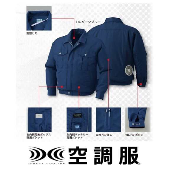 KU90540 空調服 R ポリエステル製 FAN2300B・RD9261・LISUPER1セット ネイビー LLの通販は
