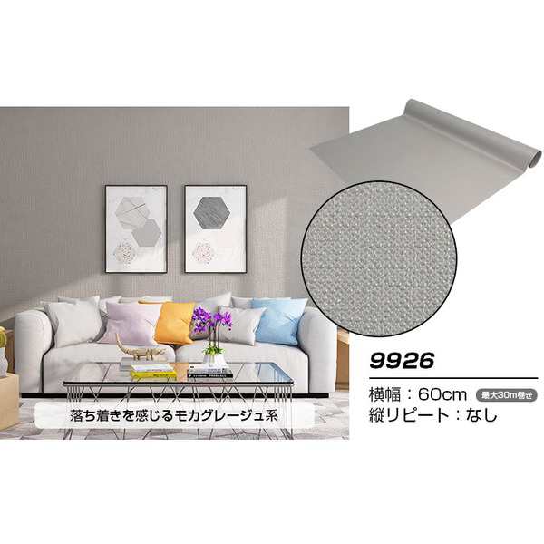 【ウォジック】20m巻 リメイクシート 壁紙シール ウォールデコシートワイド60cm幅 モカグレージュ系 9926の通販は