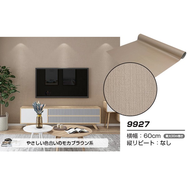 【ウォジック】20m巻 リメイクシート 壁紙シール ウォールデコシートワイド60cm幅 モカブラウン系 9927の通販は