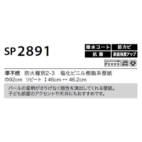 のり無し壁紙 サンゲツ SP2891 92cm巾 10m巻の通販はau PAY マーケット