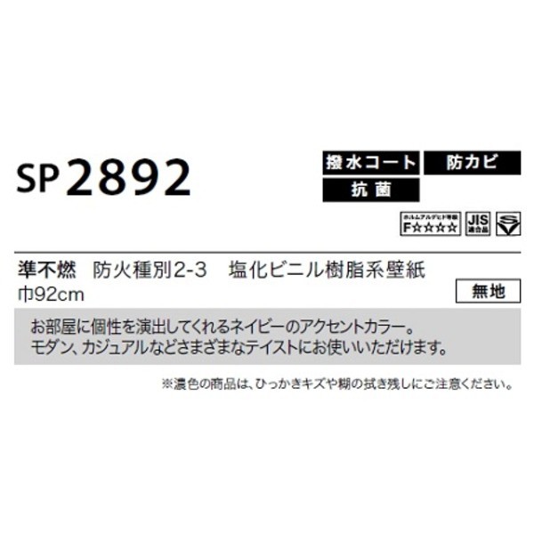 のり無し壁紙 サンゲツ SP2892 【無地】 92cm巾 40m巻の通販はau PAY