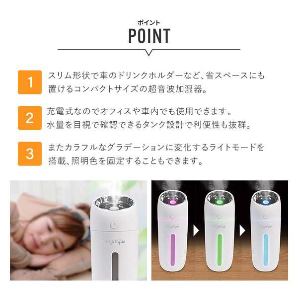 超音波 加湿器 約280ml 直径7×高さ18cm 充電式 ライトモード付き