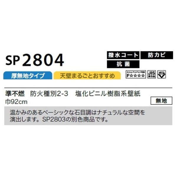 のり無し壁紙 サンゲツ SP2804 【無地】 92cm巾 25m巻の通販はau PAY