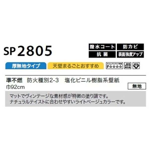 のり無し壁紙 サンゲツ SP2805 【無地】 92cm巾 10m巻の通販はau PAY