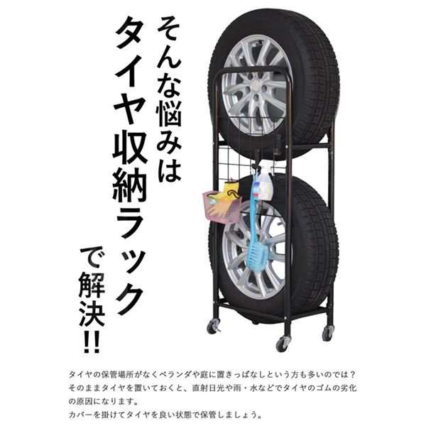 タイヤラック カー用品 薄型 2台分セット 約幅26.8cm 専用カバー付き