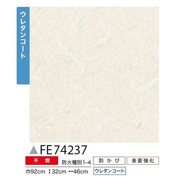 和調 のり無し壁紙 サンゲツ FE74237 92cm巾 50m巻の通販はau PAY