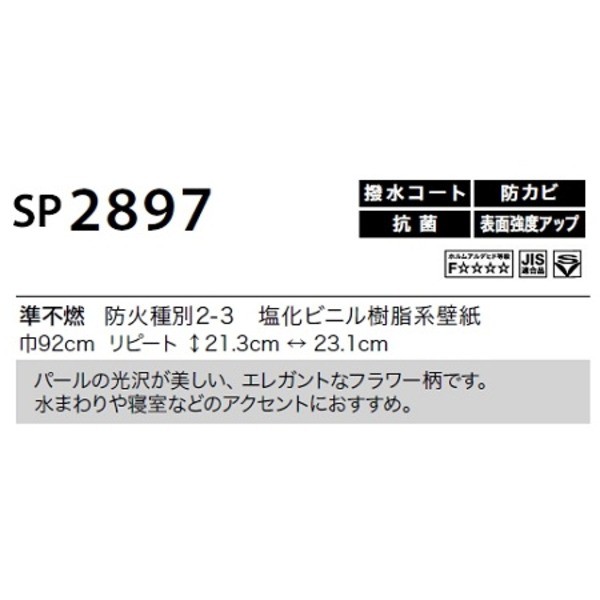 のり無し壁紙 サンゲツ SP2897 92cm巾 50m巻の通販はau PAY マーケット