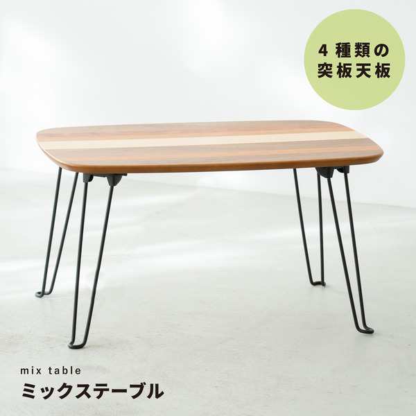 5個セット】ミックステーブル（ストライプ） 幅60cm/机/デスク/ロー