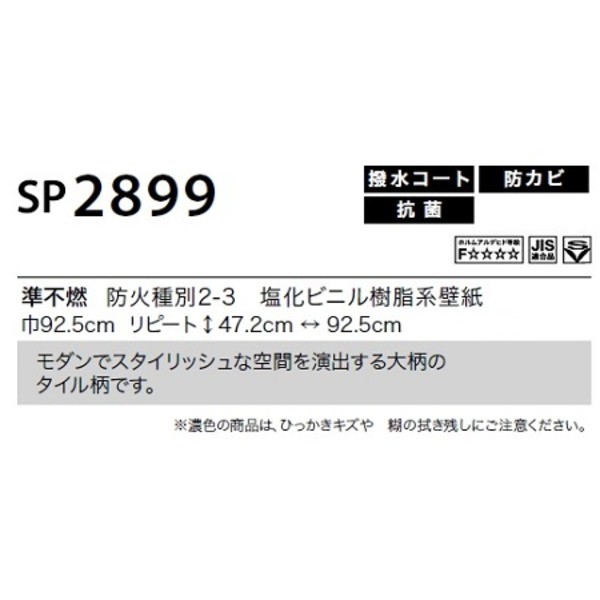 のり無し壁紙 サンゲツ SP2899 92.5cm巾 40m巻の通販はau PAY