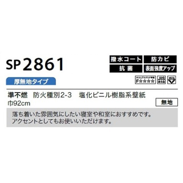 のり無し壁紙 サンゲツ SP2861 【無地】 92cm巾 10m巻の通販はau PAY