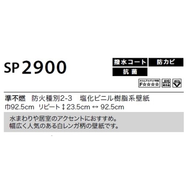 のり無し 壁紙 サンゲツ SP2900 92.5cm巾 50m巻 日本製 防カビ ホルムアルデヒド対策品 JIS規格 糊無し ウォールペーパーの通販は