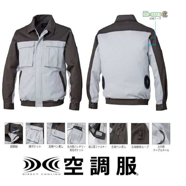 KU91920 空調服 R 綿厚手 脇下マチ付き FAN2400SPBB・RD9261・LISUPER1 