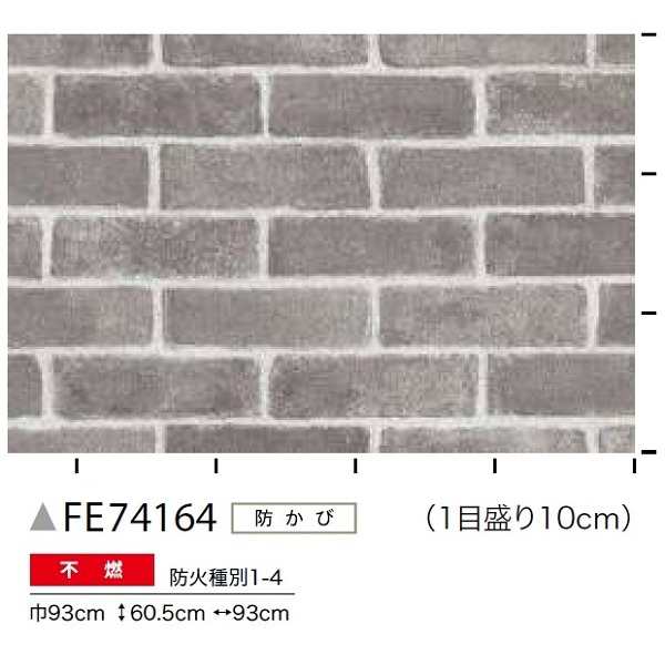 レンガ調 のり無し壁紙 サンゲツ FE74164 93cm巾 5m巻の通販はau PAY