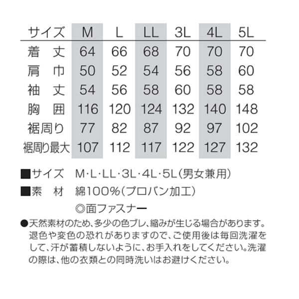 KU91730 綿難燃 空調服 作業着 洗濯耐久性 コットン100% 服のみ