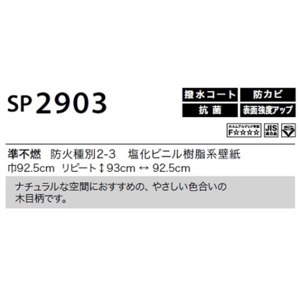 のり無し壁紙 サンゲツ SP2903 92.5cm巾 25m巻の通販はau PAY