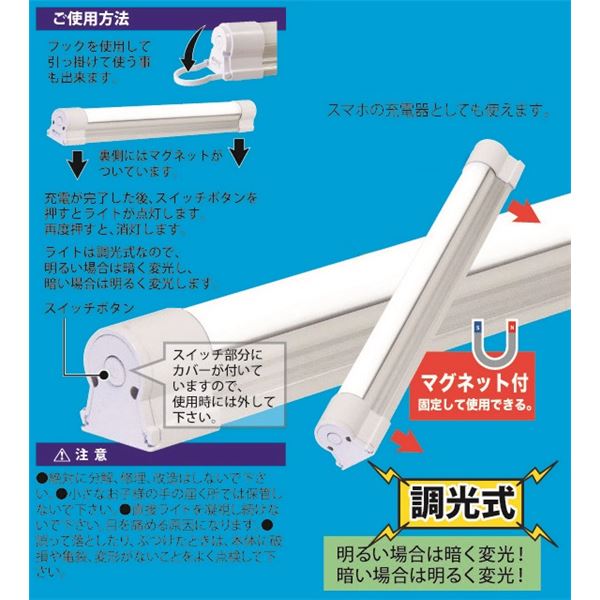 充電式 蛍光灯型 作業灯/照明器具 【430mm】 マグネット付き 防水規格IP54 ACアダプター USBケーブル付き 〔作業〕の通販は