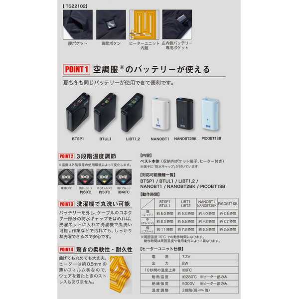 空調服(R) 2021年 THERMALGEAR サーマルギア TG22102 発熱防寒ベスト