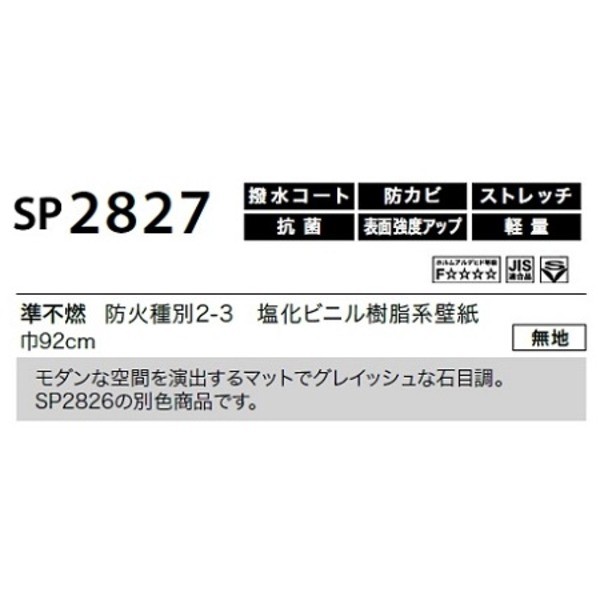 のり無し壁紙 サンゲツ SP2827 【無地】 92cm巾 10m巻の通販はau PAY