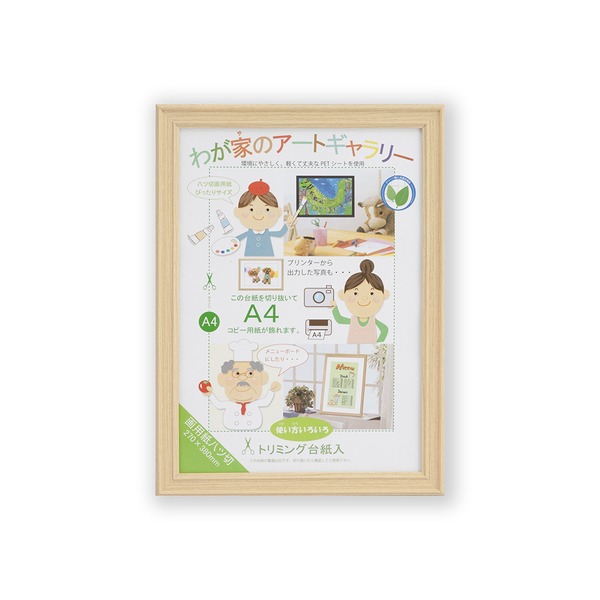 〔 カラー画用紙額 〕 軽い額 画用紙額 八ツ切 380×270mm ナチュラル 透明PET付 額 額縁 フレーム