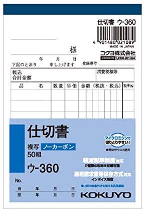 コクヨ NC複写簿ノーカーボン仕切書B7タテ型8行50組 (ウ-360) ****** 販売単位 1セット(20個入)*****（入数20）（沖縄・離島配送不可）の通販は 5,602円