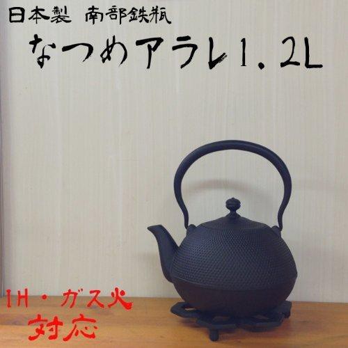 及源鋳造 南部鉄器 鉄瓶なつめアラレ(1.2l) 黒 H-143（沖縄・離島配送