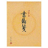 コクヨ 書翰箋色紙判縦罫15行白上質紙30枚 (ヒ-31) ****** 販売単位 1セット(20個入)*****（入数20）（沖縄・離島配送不可）