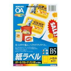 コクヨ カラーLBP＆PPC用 紙ラベル B5 ノーカット 100枚 (LBP-F150N)（沖縄・離島配送不可）の通販は