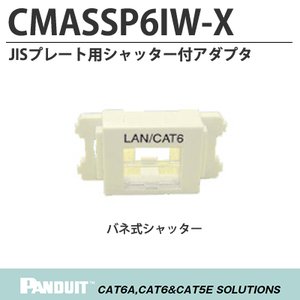 パンドウイットコーポレーション CMASSP6IW-X（沖縄・離島配送不可）の通販はその他花・ガーデン・エクステリア・DIY工具