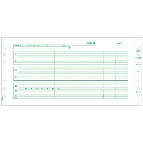 ヒサゴ 給与明細書（密封式） SB846C 1セット(1000枚入)（沖縄・離島配送不可）